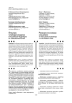 Проблемы устойчивого развития в Российской Федерации на современном этапе