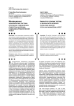 Инновационные экономические системы в регионах с повышенным приростом населения: социально-управленческий аспект