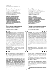 Теоретико-методологические аспекты изучения образа политического лидера