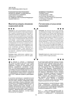 Фьючерсная модель управления социальной сферой