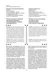 Теории социального развития как форма социального прогнозирования в условиях неопределенности