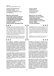 Анализ центральной программы Общероссийской общественной организации «Российский союз молодежи» на примере федерального проекта «Корпус общественных наблюдателей»
