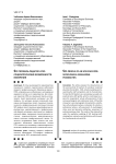 Spp-профиль педагога СПО: социологические возможности измерения