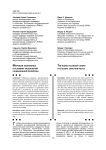 Мировая экономика в условиях глобальной санкционной политики