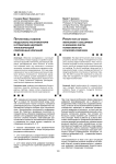 Перспективы развития модельного инструментария в управлении цифровой трансформацией современных компаний