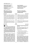 Менеджмент личности как часть модели оценки человеческого капитала