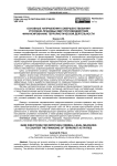 Основные направления совершенствования уголовно-правовых мер противодействия финансированию террористической деятельности