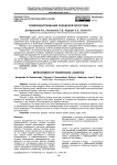Совершенствование складской логистики