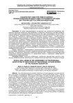 Социальное самочувствие в оценках профессиональной адаптации сотрудников органов внутренних дел Российской Федерации