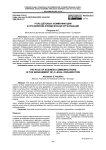 Роль деловых коммуникаций в управлении юридической организации