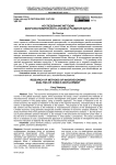 Исследование методик макроэкономического анализа развития Китая