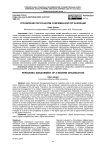 Управление персоналом современной организации