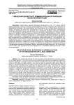 О международном опыте криминализации организации незаконной миграции