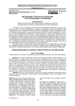 Дисциплина труда как особый вид частноправовых отношений
