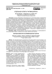 Отдельные аспекты тактики допроса