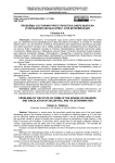 Проблемы состояния преступности в сфере выпуска и обращения ценных бумаг и ее детерминация