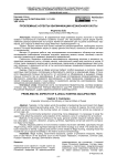Проблемные аспекты квалификации незаконной охоты