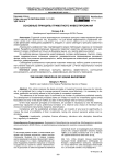 Основные принципы грамотного инвестирования