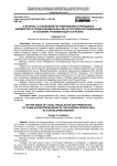 К вопросу о правовом регулировании и принципах фермерского предпринимательства в Российской Федерации в условиях развивающегося рынка