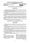 Классификация последствий хищений