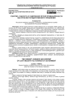 Понятие, сущность и содержание легкой промышленности как отрасли государственного управления