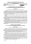 Государственно-частное партнерство как инструмент развития региональных проектов