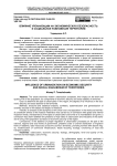 Влияние урбанизации на экономическую безопасность и социальное равновесие территорий