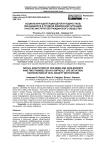 Социальная адаптация детей и подростков, оказавшихся в трудной жизненной ситуации. Участие институтов гражданского общества