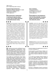 Экологические требования к закупкам товаров, работ и услуг для государственных и муниципальных нужд
