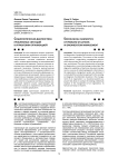 Социологическая диагностика проблемных ситуаций в управлении организацией