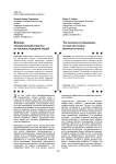 Состояние, динамика и тенденции преступности, связанной с незаконным оборотом наркотических средств и психотропных веществ в Российской Федерации