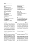 Материально-правовой аспект механизма преступлений, совершаемых в области (либо с использованием) цифровых технологий