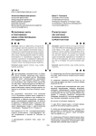 Управление социальными конфликтами как основа взаимодействия органов власти и российского общества