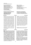 Совершенствование управления социально-культурной адаптацией курсантов военного института