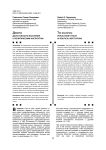 Spp-профиль педагога спо: социологические возможности измерения