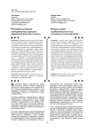 Криминологическая характеристика способов совершения преступлений с использованием информационно-телекоммуникационных сетей
