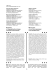 Некоторые аспекты коррупционно-значимых явлений и социальных связей в сфере правосудия