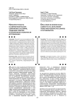 Постсоветская Россия в духовном и образовательном пространстве: проблемы становления и перспективы развития