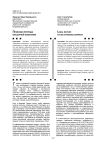 Исследование проблем влияния общественного мнения на институты власти