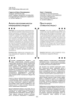 Аспекты обеспечения качества инновационного продукта