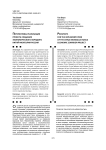 Перспективы реализации проекта создания экономического коридора Китай-Монголия-Россия