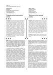Репутация как фактор конкурентоспособности организации
