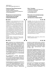 Особенности разграничения посягательств на жизнь публичной личности