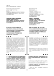 К вопросу о деятельности правоохранительных органов по раскрытию и расследованию преступлений, связанных с незаконным отчуждением земельных участков