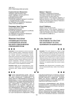 Правовая траектория оптимизации структуры и функционала органов местного самоуправления современной России