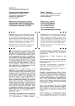 Некоторые правовые аспекты развития института омбудсмена по правам человека в России