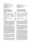 Типология личности преступника, совершающего заведомо ложный донос