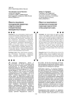 Объекты нецелевого расходования бюджетных средств и средств государственных внебюджетных фондов
