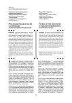 Роль государственного участия в стабилизации экологической ситуации в ДФО