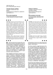 Стратегия развития строительной отрасли России